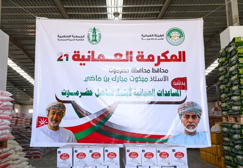 المكرمة العامانية الموسم 21 تنفيذ الجمعية الإسلامية