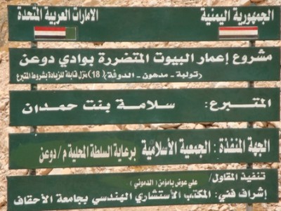 اكثر من 100 منزل تعيد الجمعية الاسلامية بناءه ضمن مكرمة الشيخة سلامة بنت حمدان